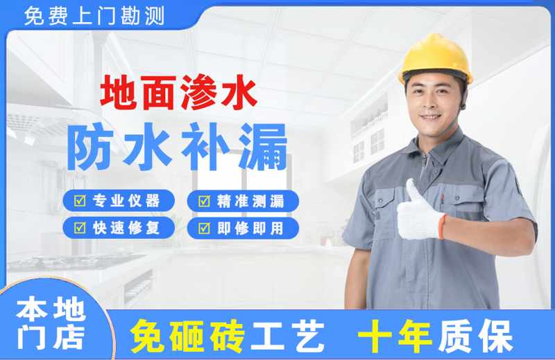 北流地面渗水维修