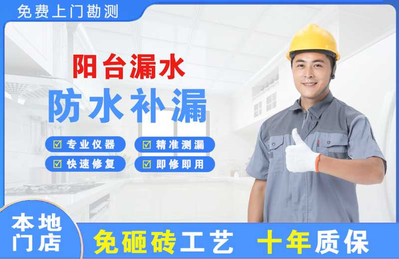 北流阳台漏水维修